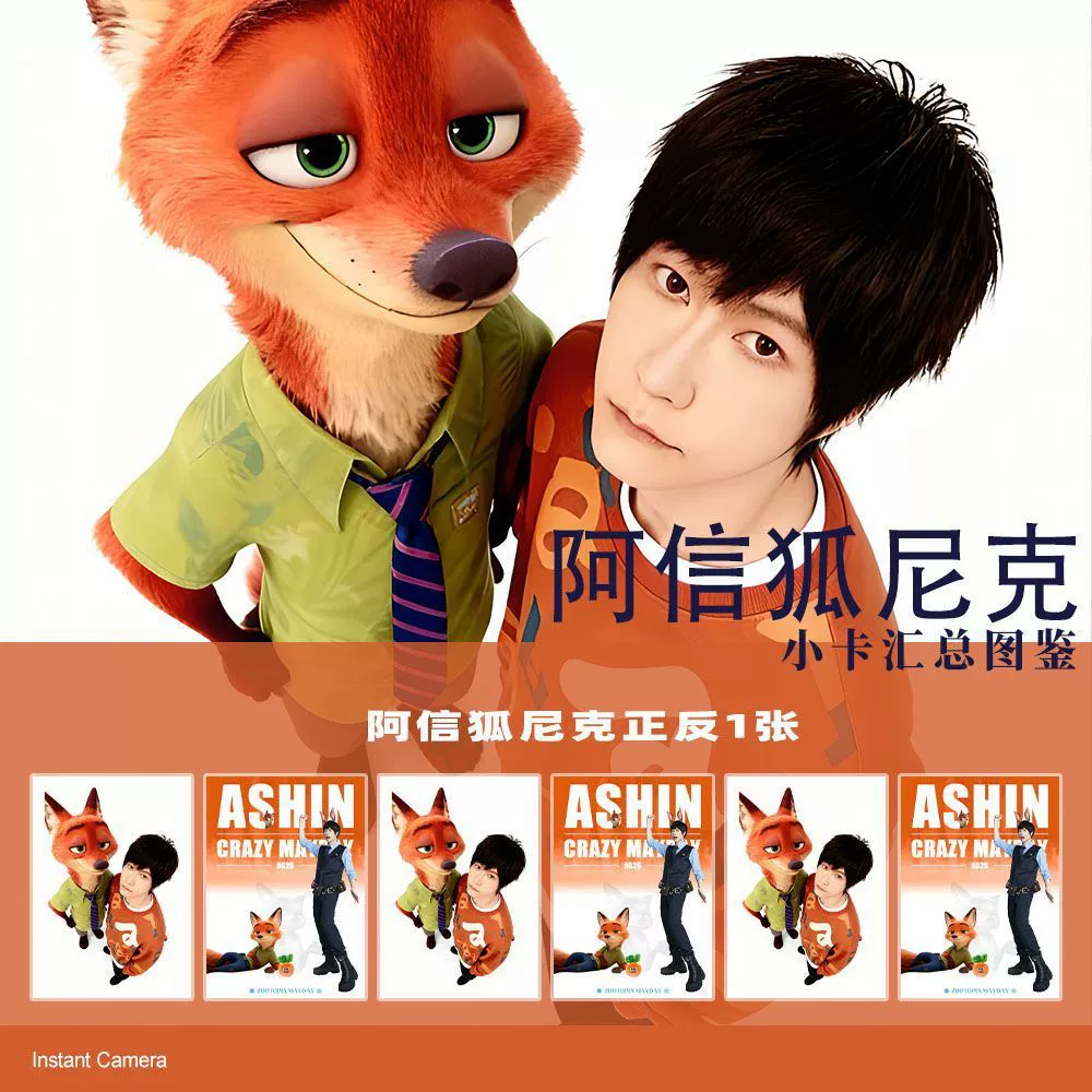 Ashin Fox Nick Xiaoka Майдэй Безумие Зootopia Связующая Периферия Праздничное Животное Билетная Брока Коллекционная Выпуск