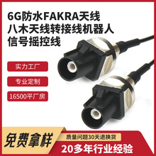 fakra���˹��^IP68��ˮIPEX1.13�����D���^��܇GPS�����쾀���L��