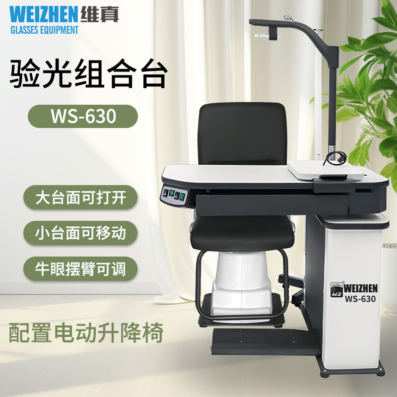 Equipo de optometría de gafas Weizhen Estación de optometría integral de WS-630 Estación de combinación de optometría de ojo de buey Brazo oscilante de elevación eléctrica