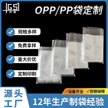 定制PP平口袋OPP自粘袋PO透明自封袋电子产品五金小配件cpe包装袋