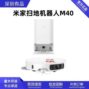 Mijia Sweeping Robot M40 Double Mechanical Arm Anti-winding Self-cleaning Sweeping and Towing All-in-One Home Intelligent New Product