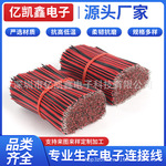 2468红黑并线22/24/26/28AGW连接线注条竹节LED灯条导线支持定 制