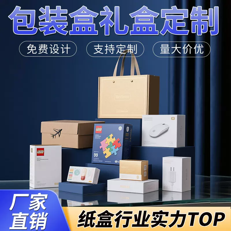包装盒定制天地盖创意礼品盒手提瓦楞飞机纸盒高级感茶叶彩盒定做