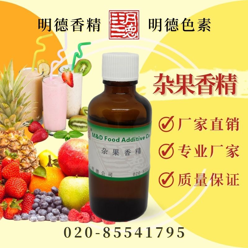 杂果香精 (混合水果/莓果/复合果汁/杂锦果汁风味）MF-81009