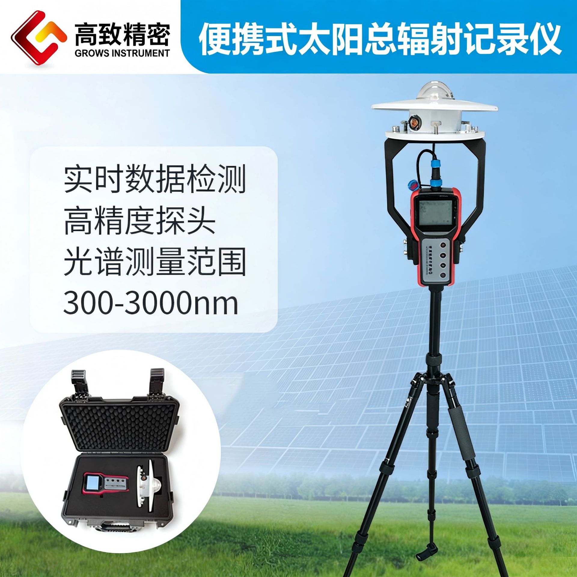 Grows-TBQ��Яʽ̫���ܷ����¼�� ̫���ܷ��������շ�����