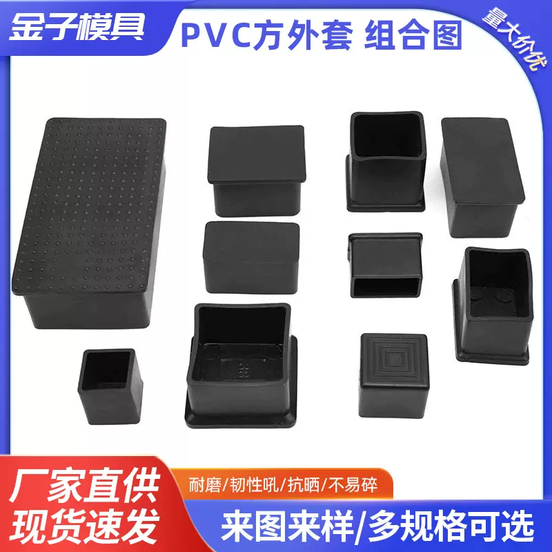 PVC方管外套不锈钢管桌椅脚套防滑塑料管套桌椅脚垫保护脚套批发