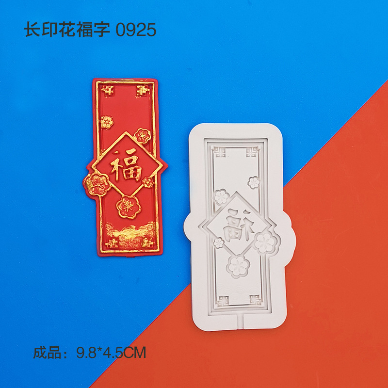 烘焙蛋糕硅膠模具新年新春賀壽硅膠模具扇子中國結巧克力翻糖模具
