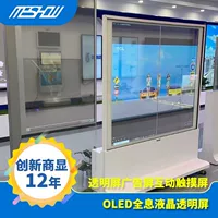 Производители поставляют 55-дюймовый вертикальный экран OLED прозрачный экран рекламный экран интерактивный сенсорный экран самосветящийся прозрачный экран
