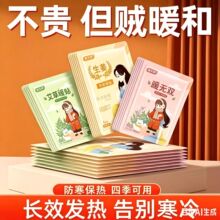暖宝宝贴暖贴自发热成人暖身贴姨妈艾草益母草生姜保暖贴腰腹热贴