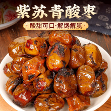 紫苏青酸枣粒500g带皮带核南酸枣山枣湖南特产野解馋休闲零食批发