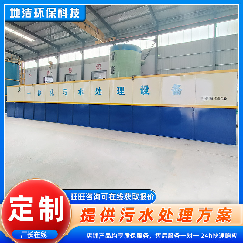 Carbon steel ground integrated printing and dyeing paper wastewater…