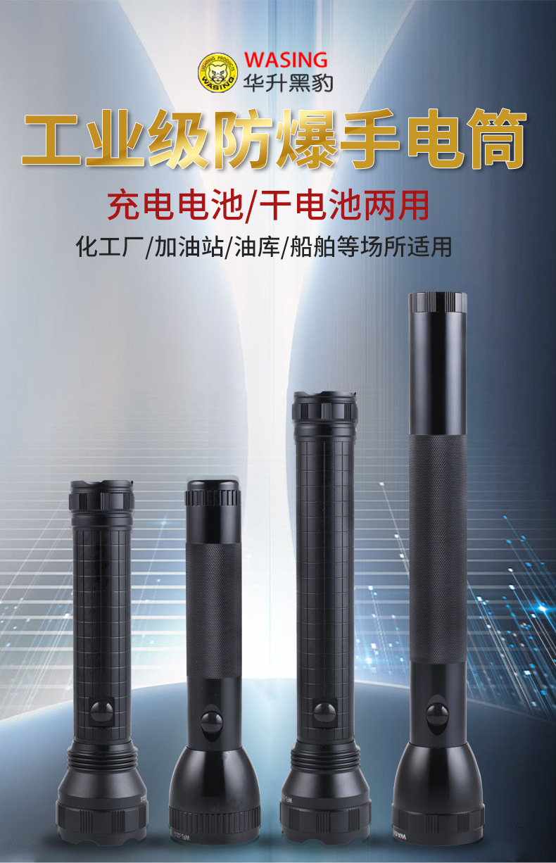 Huasheng Black Panther Explosion-Proof Flashlight Outdoor Security Patrol Coal Mine Gas Station Rechargeable Lighting Long-Range Strong Light
