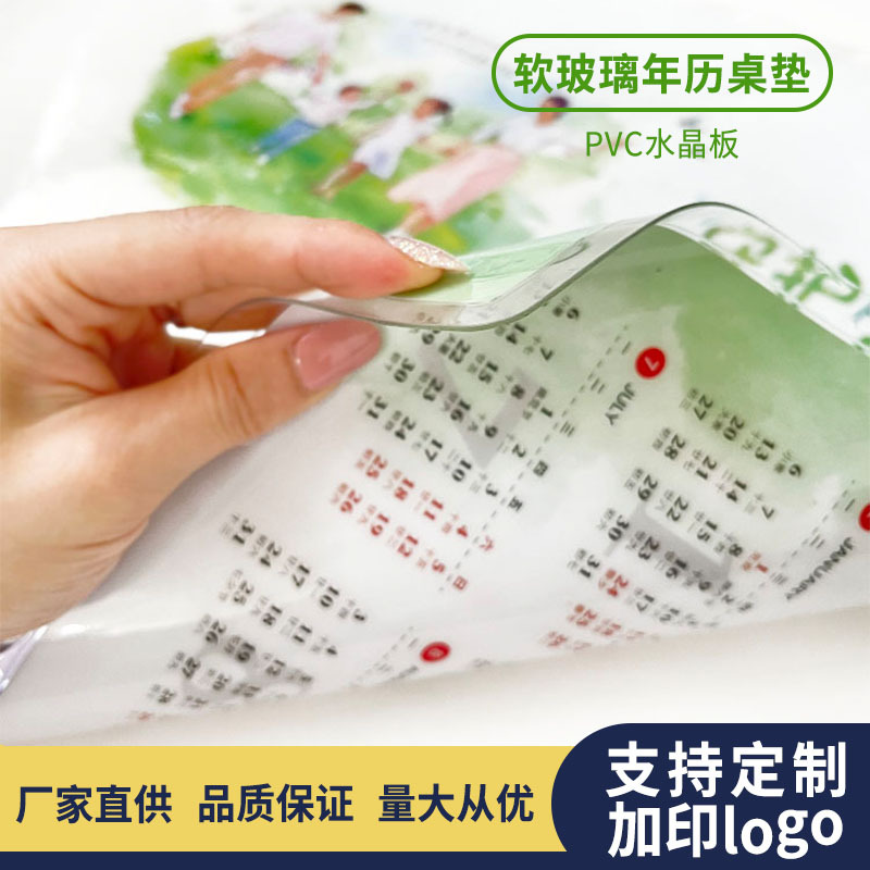 医药广告PVC透明桌垫 软胶日历年历纸质夹层印刷水晶软玻璃桌垫