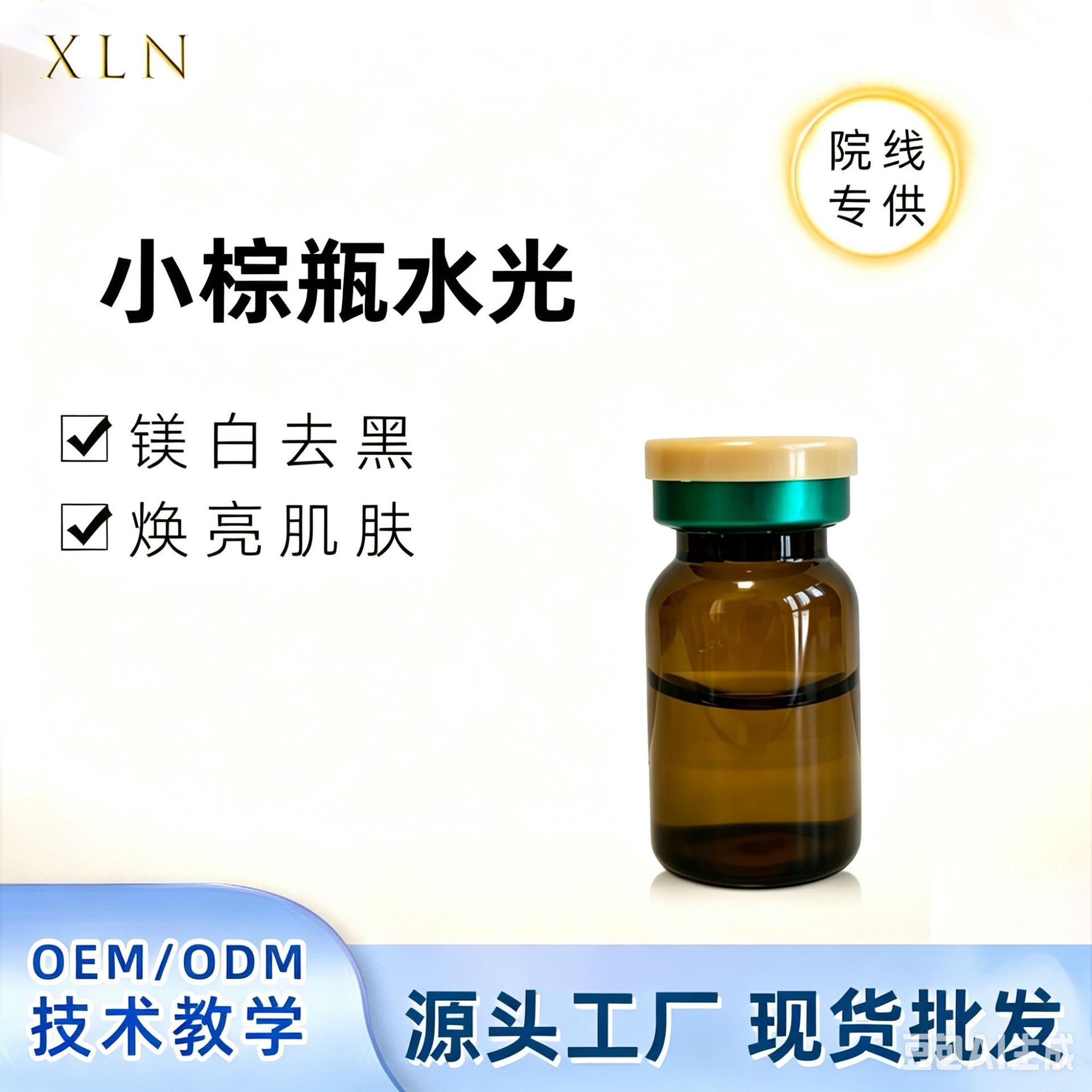 Inno small brown bottle water-glow microcrystal roller essence for skin brightening, beauty salon water-glow serum