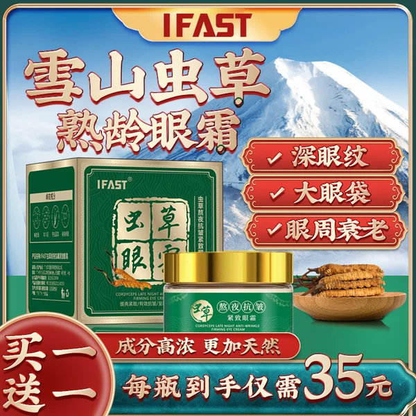 Popular IFAST Cordyceps stay up all night anti-wrinkle Firming Eye Cream fade fine lines dark circles Lift Firming Eye circumference in stock