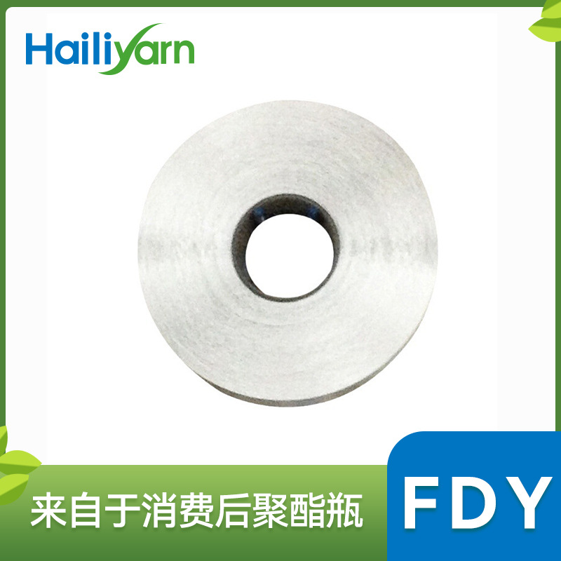 海利环保 再生长丝 涤纶大有光 白度同原生 FDY200D/72F 面料织带