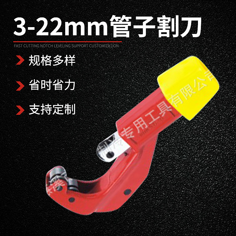 供应3-22mm 管子割刀 切管工具 厂家管件工具