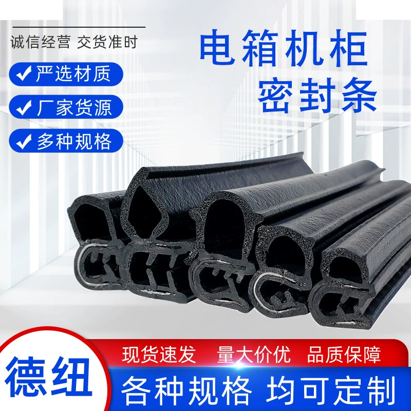 Уплотнительная лента для электрического шкафа, резиновый зажим для багажника автомобиля, черный композитный резиновый профиль EPDM