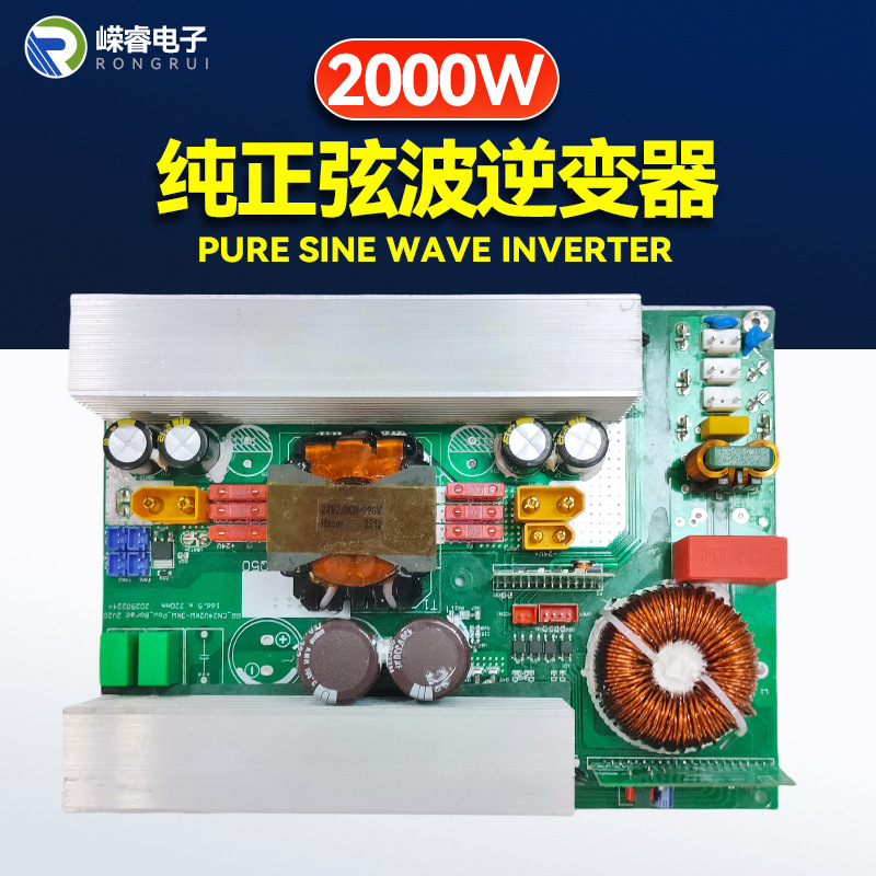 纯正弦波逆变器裸板2000W逆变器2kw主板24V转220V大功率|undefined