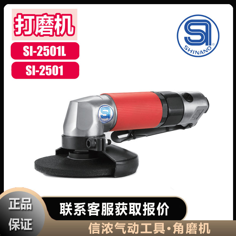 信浓SI-2501打磨机SHINANO气动切割机SI-2501L角磨机