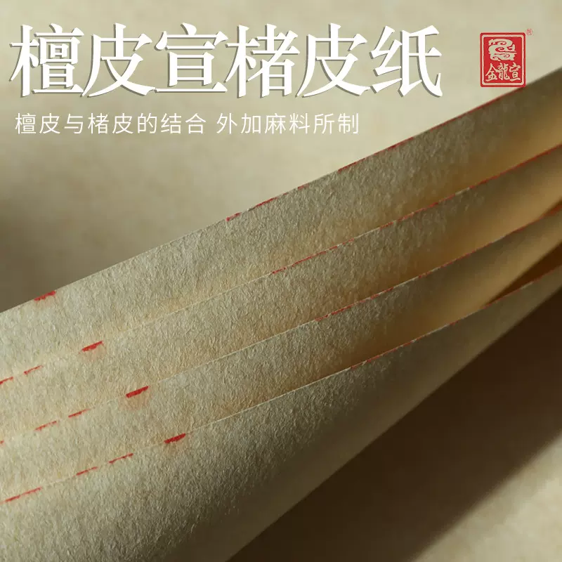 四尺六尺檀皮楮皮宣纸批发书法国画创作专用生宣半生半熟工笔画