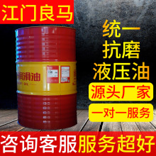 液压油批发统一加威466832号注塑机关节液力传动油无灰抗磨液压油