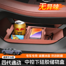 适用26款长安四代逸动中控下硅胶储物盒扶手箱下层防水收纳盒改装