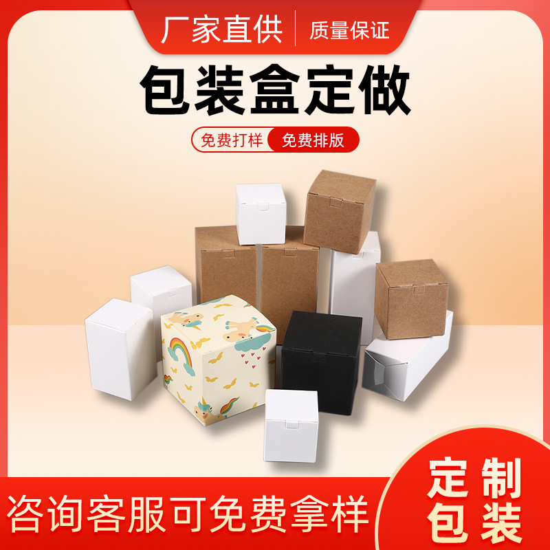 厂家直供方形盒子牛皮纸白卡纸翻盖盒折叠多用礼品包装盒空盒批发