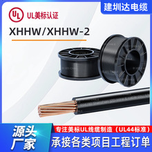 XHHW/XHHW-2電纜低煙無鹵交聯電纜UL44認證建築工業開關櫃專用線