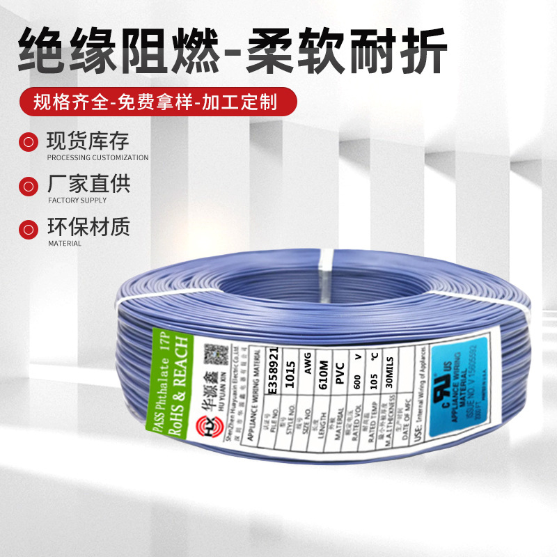 101520AWG0.5平方铜芯软线美规多股绞合电子线UL认证阻燃安全