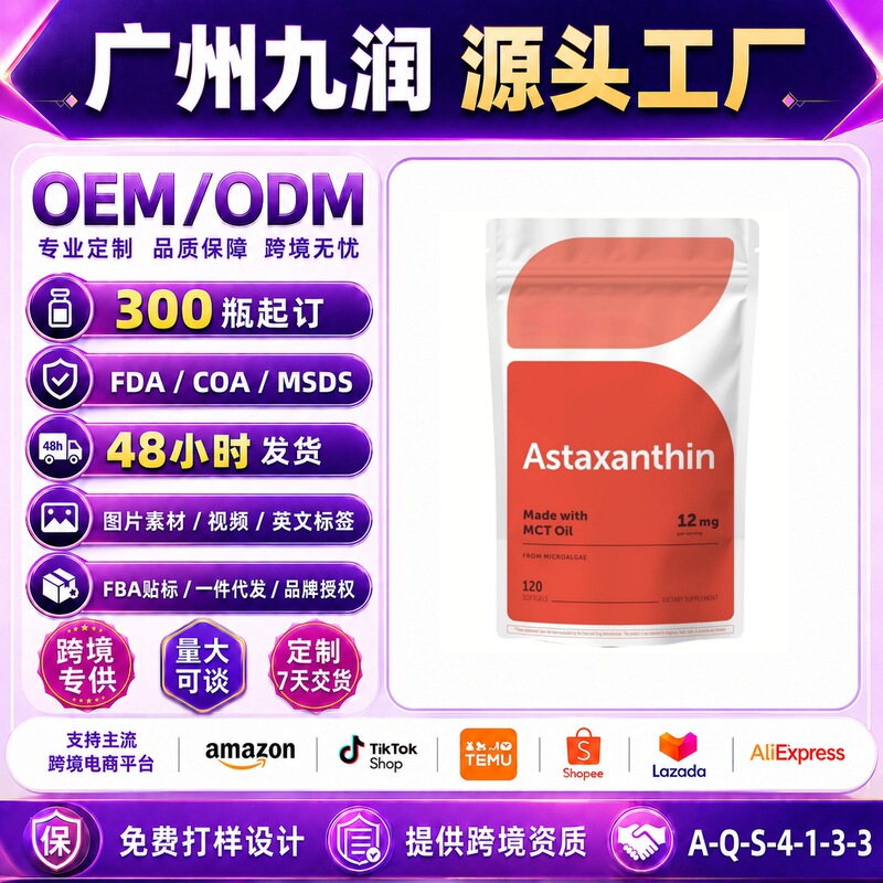 Amazon's Cross-Border Dietary Supplement Capsules Are a Hot-Selling Overseas Product: Haematococcus Pluvialis Extract Astaxanthin Soft Capsules