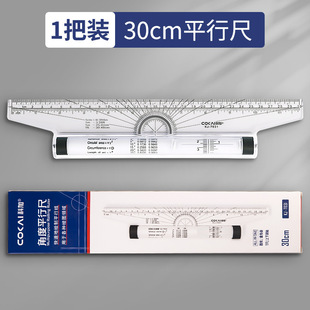 Parallel Ruler Upgraded Thickeneded Professional Design Angle Drawing Ruler Student Construction Roller Ruler 30cm Translation Balance Push Ruler