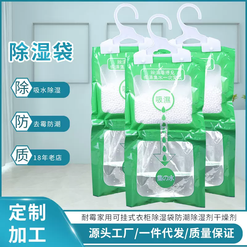 现货便携家居衣柜除湿袋衣服防潮可挂式防霉吸湿袋家用防潮干燥剂