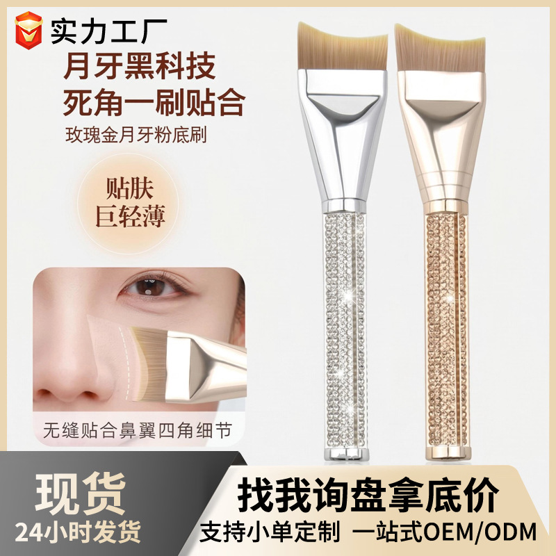 贴钻月牙一字粉底刷不吃粉扁平底妆刷收峰毛魔术无痕粉底刷化妆刷