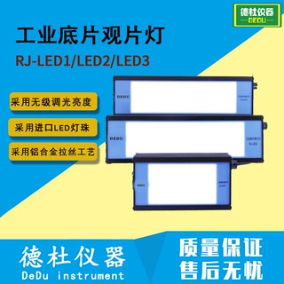 工业底片观片灯RJ-LED1/LED2/LED3 亚克力板高亮度看片灯