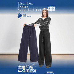 五只白鹅蓝色妖姬玫瑰清香爆款高端针织牛仔阔腿裤女士休闲裤2590