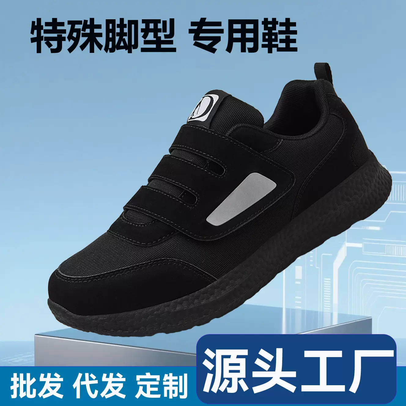 大脚骨拇外翻鞋子软底宽胖脚老人鞋女宽头男脚肿鞋加肥加宽健步鞋