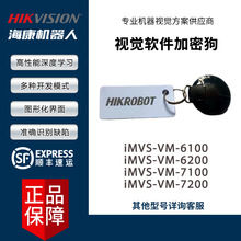 海康加密狗  iMVS-VM-6100  视觉软件 高性能深度学习算法
