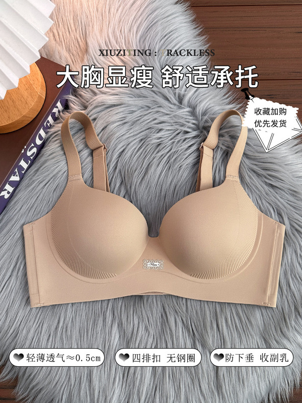 无痕内衣女薄款粉底液肤色隐形大胸显小防下垂收副乳大码文胸罩|undefined