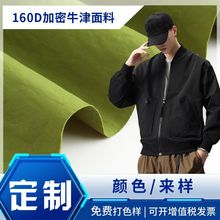 定制尼龙加密牛津面料100%尼龙耐磨防风夹克棒球服布料秋冬季男装