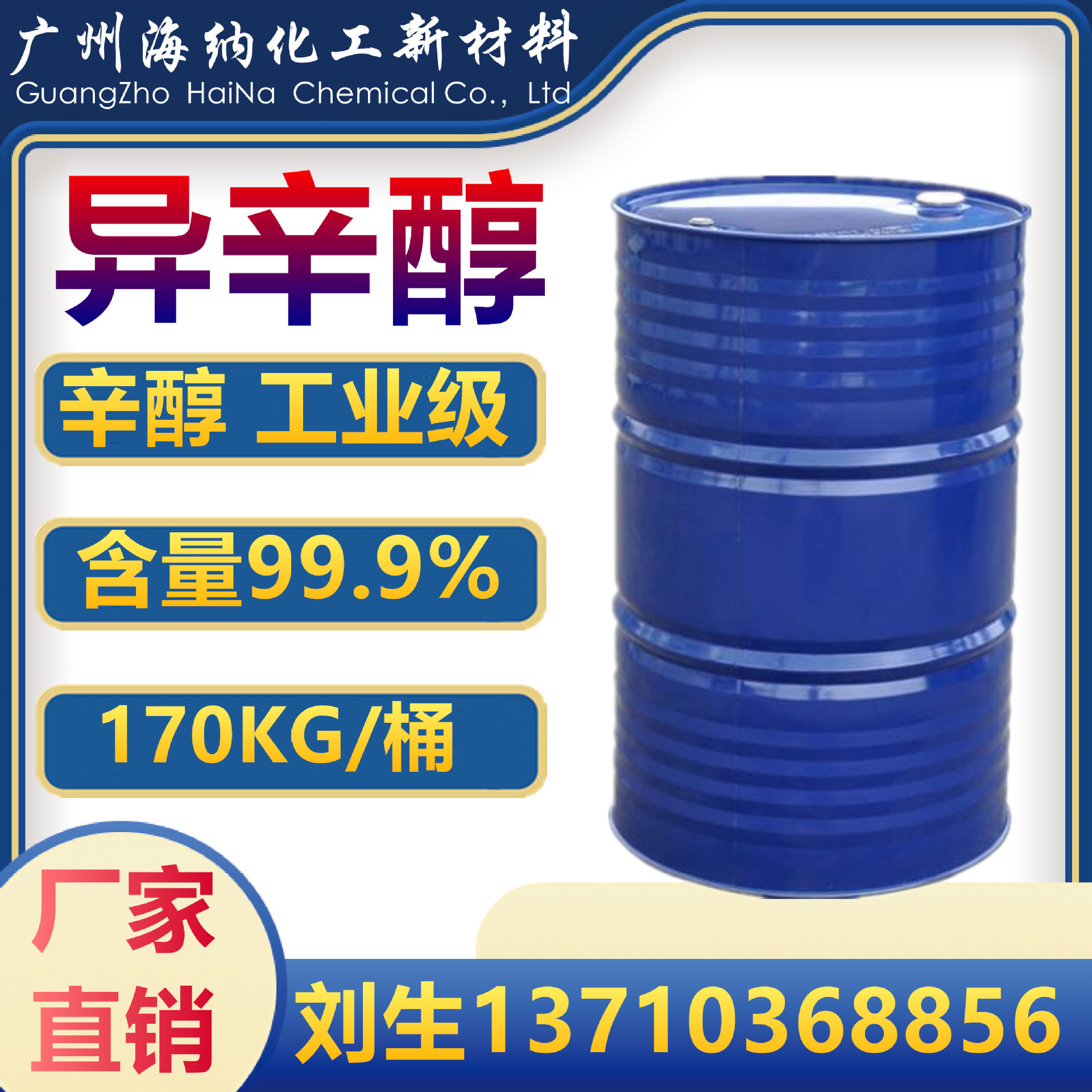 现货异辛醇含量99%高纯桶装6-甲基增色庚醇增塑剂工业级