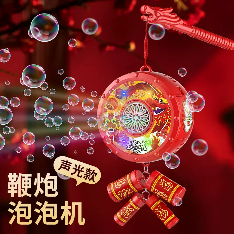 新款网红烟花灯光泡泡爆款鞭炮新年礼花吹泡泡儿童全自动过年玩具