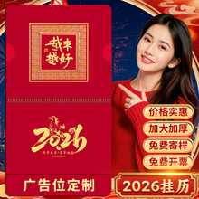 2026马年挂历定制六开中国红烫金日历企业广告福字吊牌商务礼品