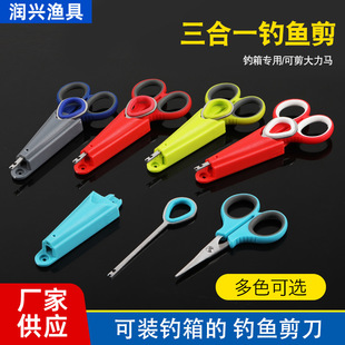 Fishing special scissors three-in-one fishing scissors stainless steel scissors lead leather scissors fishing supplies fishing gear wholesale