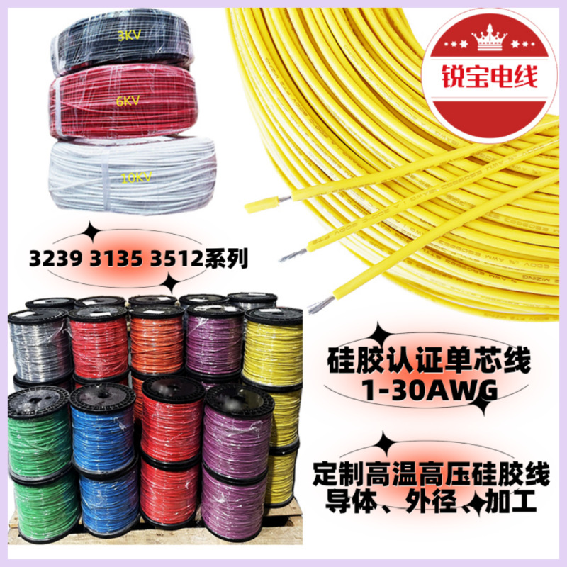 抽线1-30号高压认证硅胶线防火阻燃冷极管导线可裁线镀锡打端子