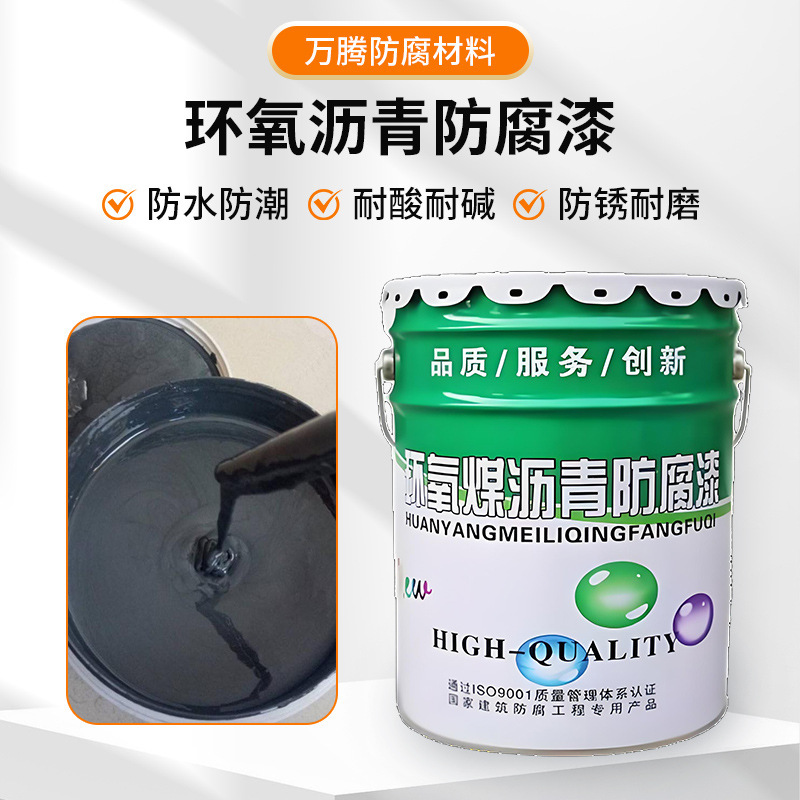 Epoxy Coal Asphalt Paint Underground Pipe Exterior Wall Anti-Corrosion Paint Film Steel Structure Anti-Rust Paint Pool Anti-Penetration Asphalt Paint
