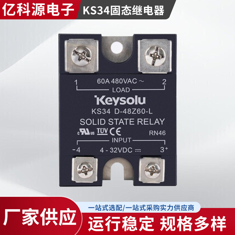 金欣荣keysolu固态继电器 正品交流固态继电器KS34 SSR面板安装 -