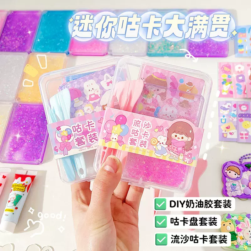 可爱咕卡套装儿童玩具咕盘卡砖全套女孩DIY手帐套装创意咕卡贴纸