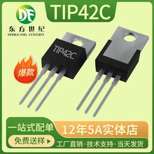 TIP42C 6A100V TO220  TIP42 NPN晶体管 MJD42C MJD42三极管