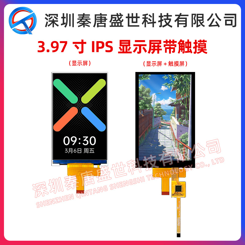 3.97寸TFT显示屏驱动ST7701S插接25pin 480*800 接口MIPI带触摸